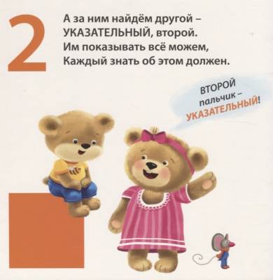 Робинс Книжки - картонки (бол). Считаем пальчики